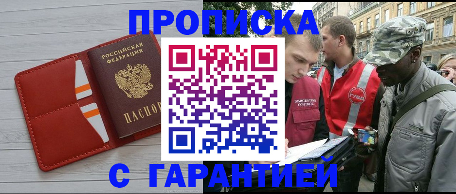 прописка для работы в Боре