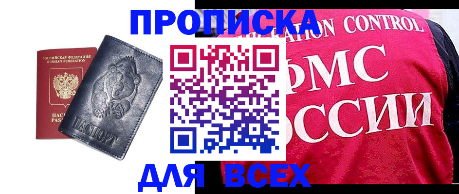 временная регистрация собственник в Боре