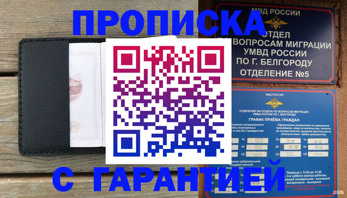 временная регистрация для всех в Боре